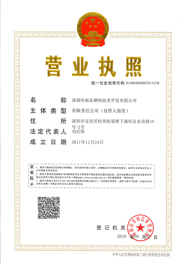 營業(yè)執(zhí)照正本